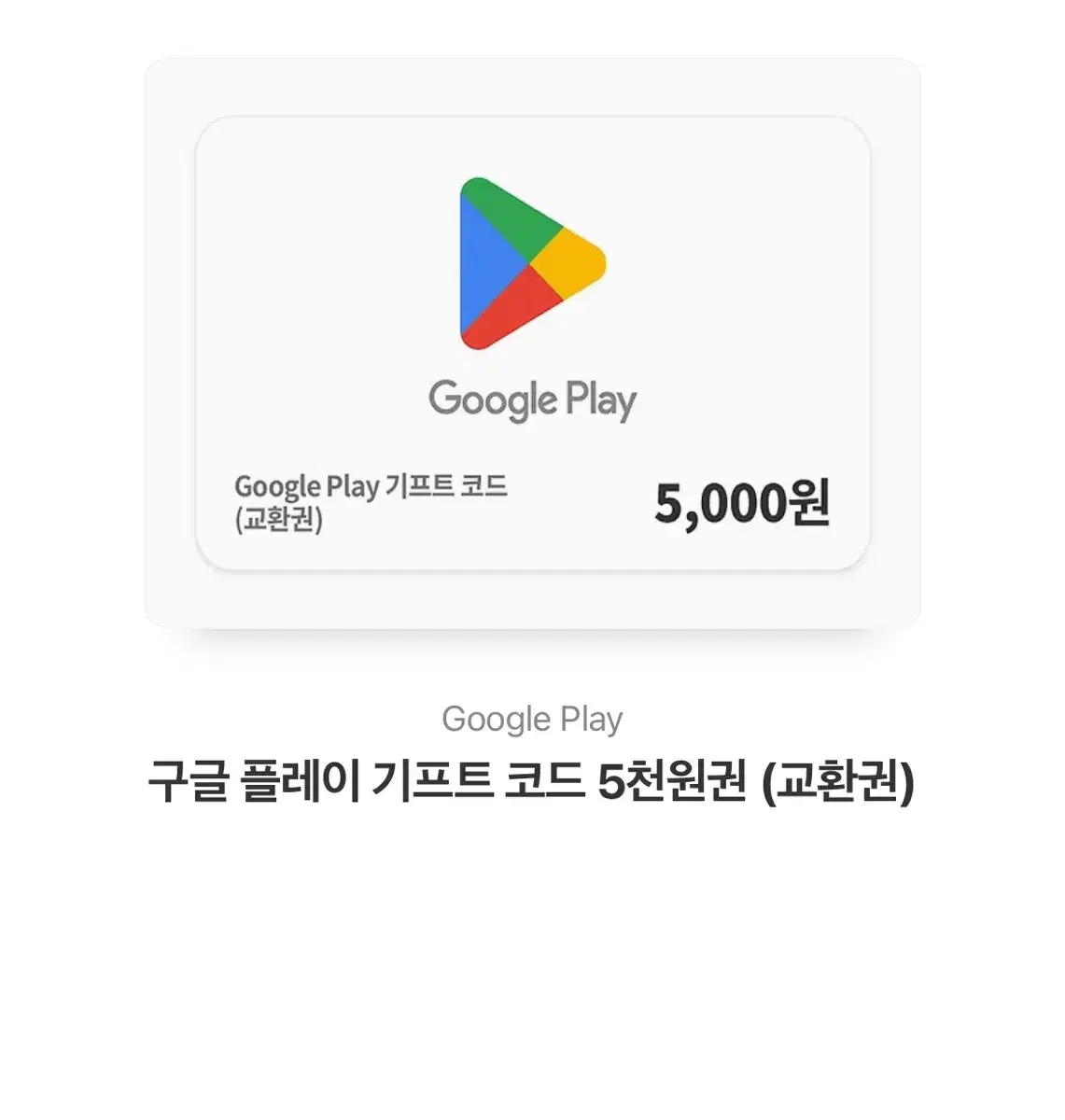 깊티 팔아여 5000원 어치